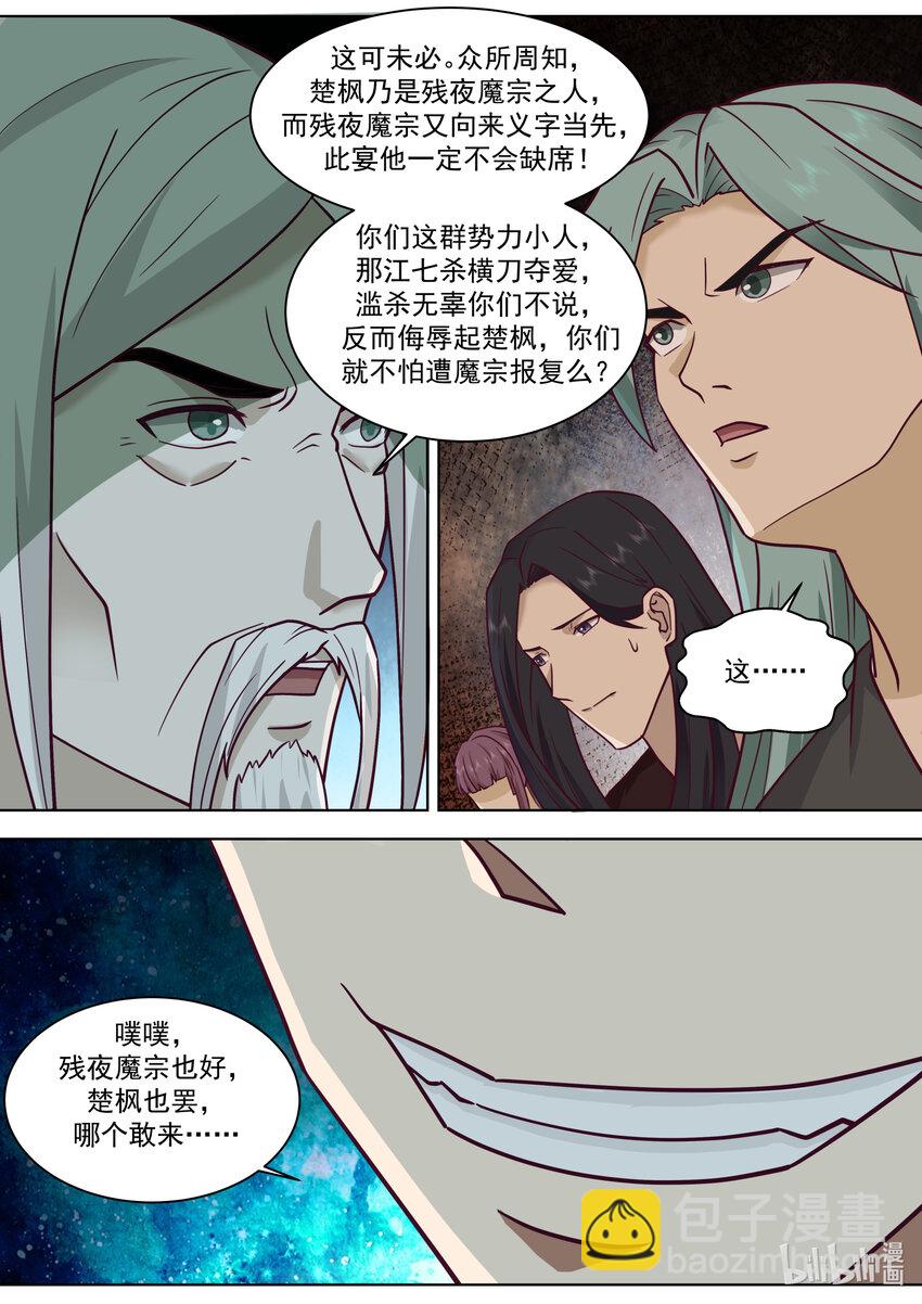 🍚修罗武神 611 魔门大军 第7页