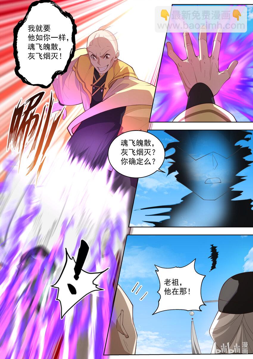 🍚修罗武神 611 魔门大军 第8页