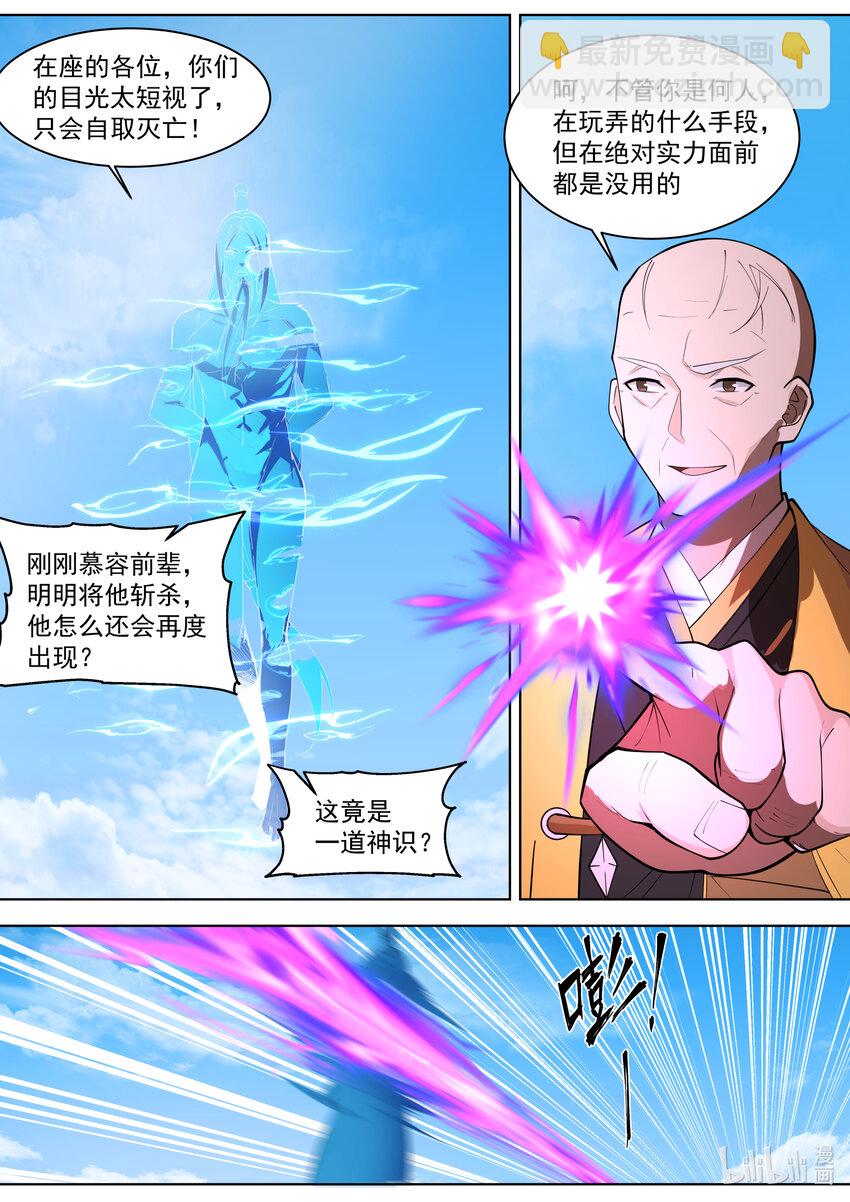 🍚修罗武神 611 魔门大军 第9页