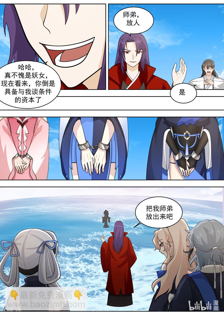 🍚修罗武神 613 交换人质 第10页
