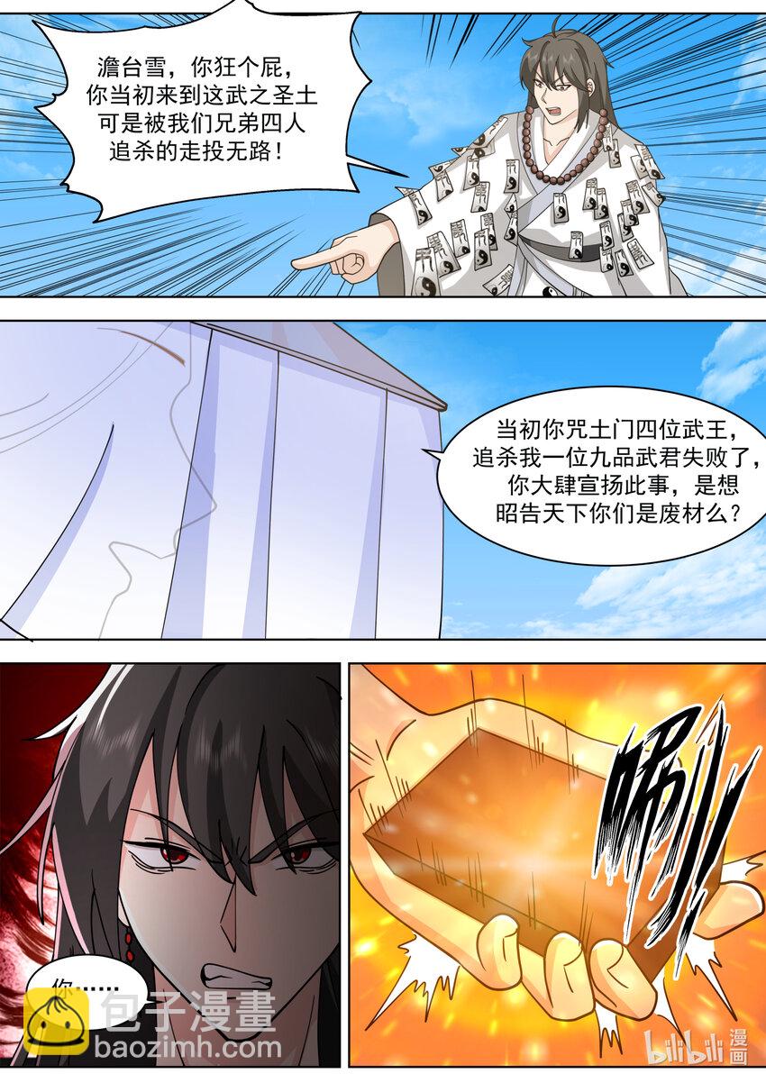 🍚修罗武神 613 交换人质 第3页