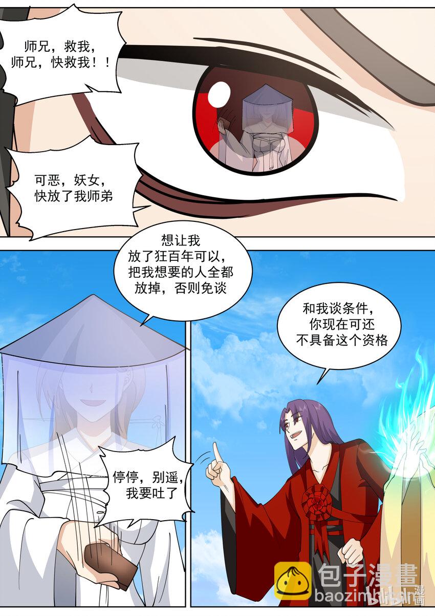 🍚修罗武神 613 交换人质 第4页