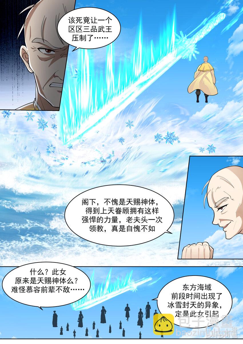 🍚修罗武神 613 交换人质 第9页