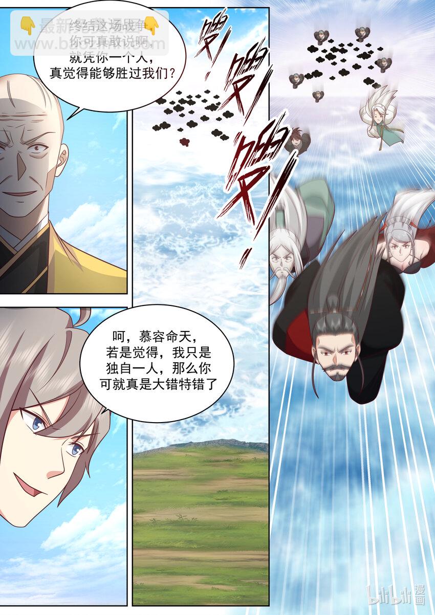 🍚修罗武神 615 大战开始！ 第10页