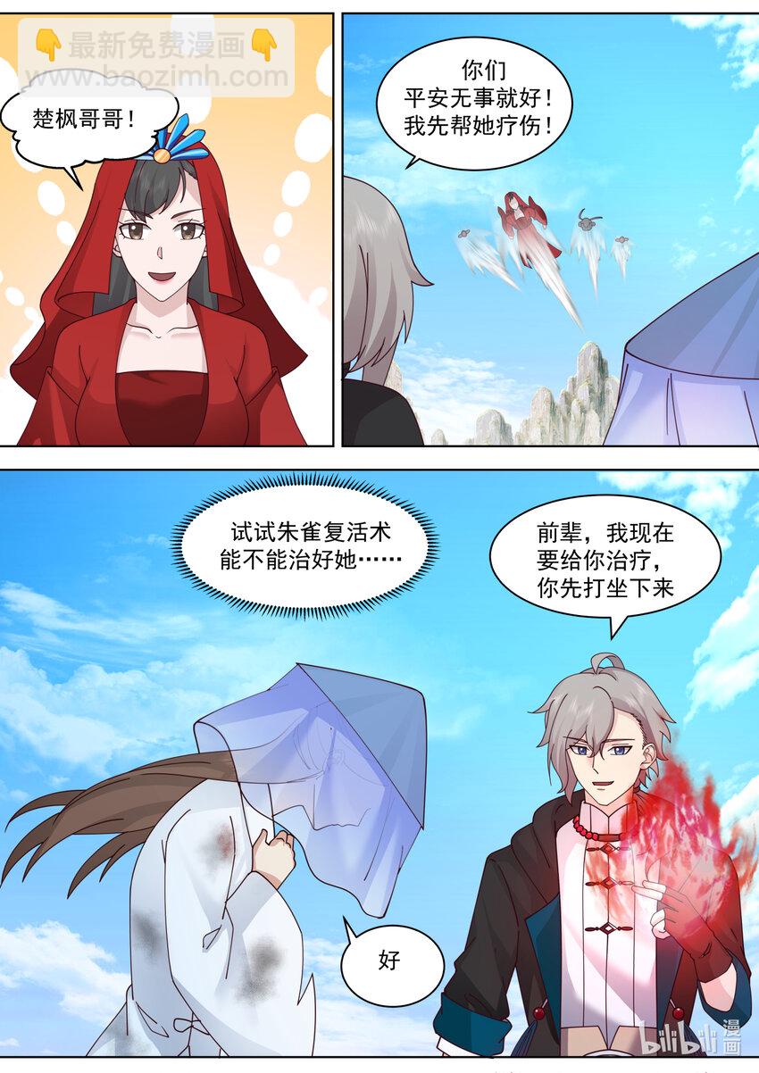 🍚修罗武神 615 大战开始！ 第7页