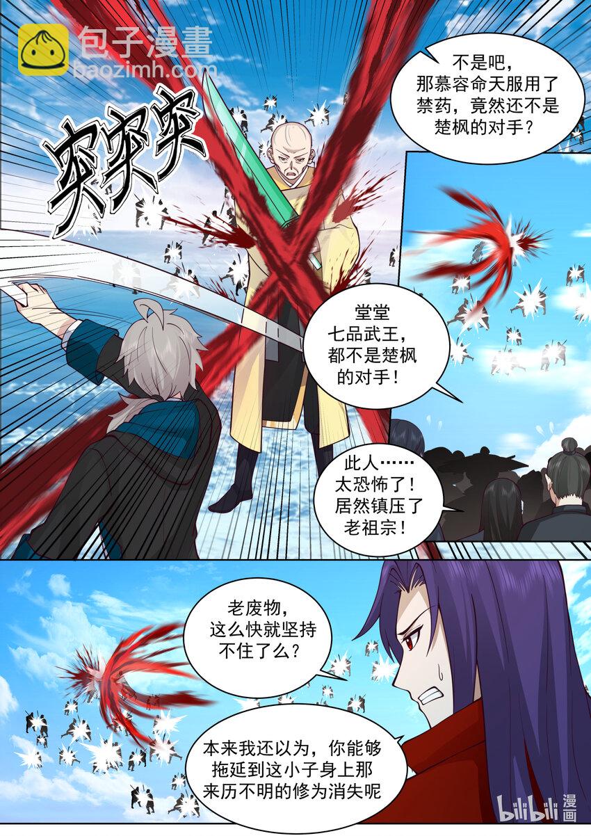 🍚修罗武神 617 你也不过如此 第10页