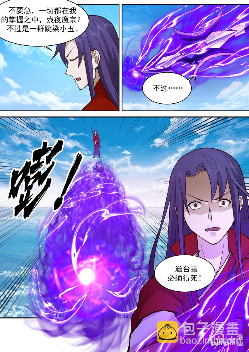 🍚修罗武神 617 你也不过如此 第11页