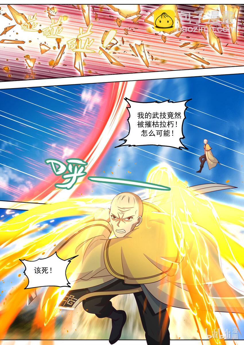 🍚修罗武神 617 你也不过如此 第4页