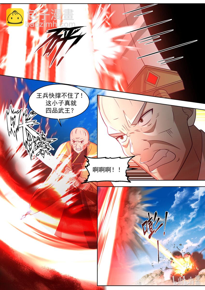 🍚修罗武神 617 你也不过如此 第5页