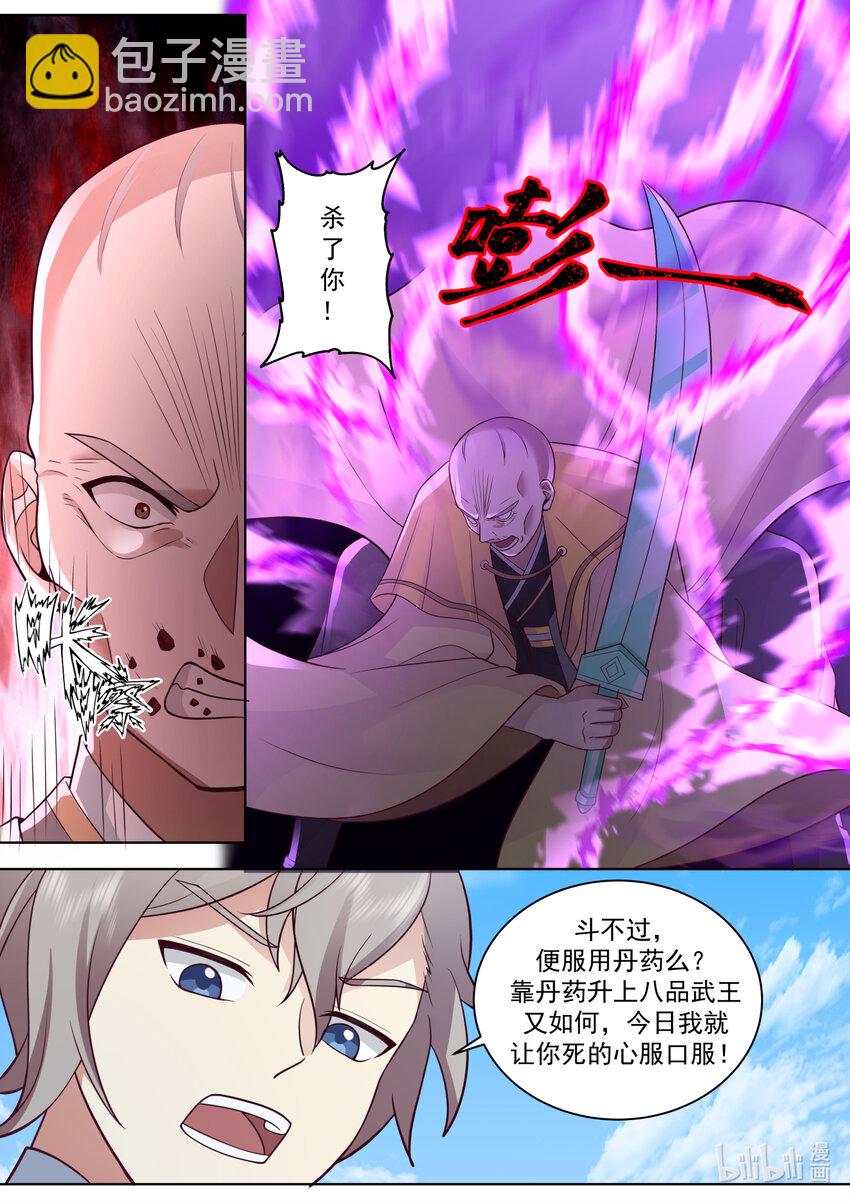 🍚修罗武神 617 你也不过如此 第8页