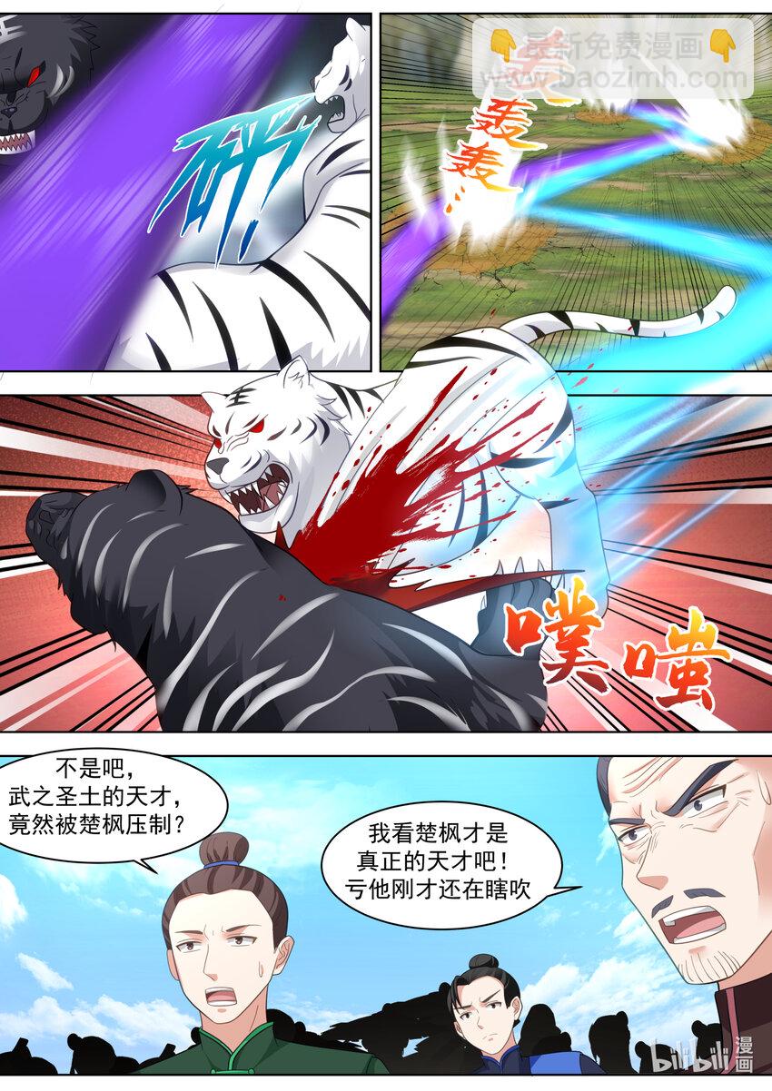 🍚修罗武神 619 活活咬死 第10页