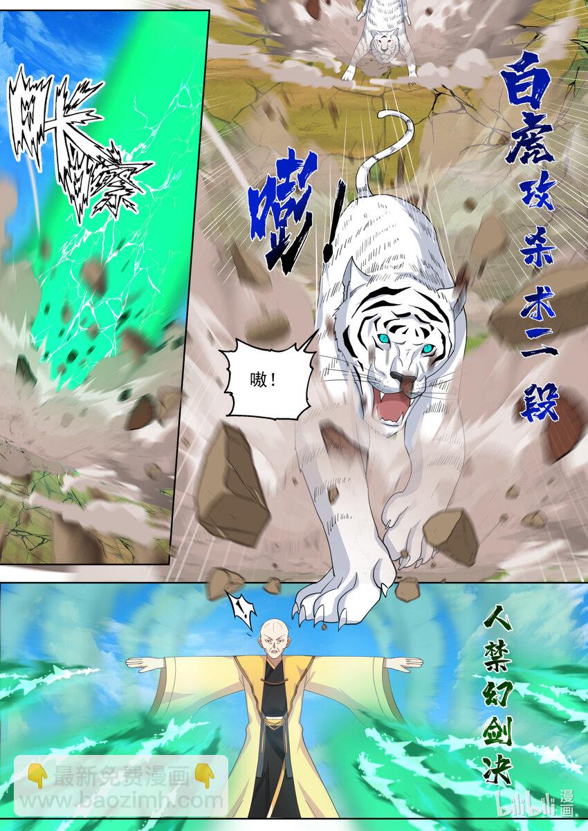 🍚修罗武神 619 活活咬死 第3页
