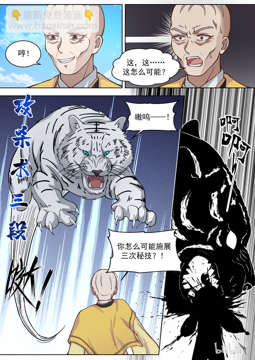 🍚修罗武神 619 活活咬死 第5页