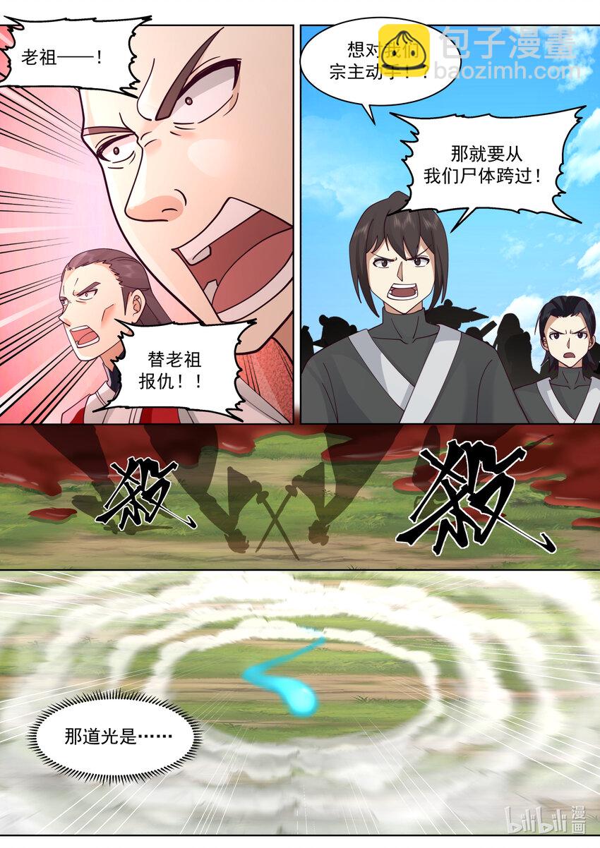 🍚修罗武神 619 活活咬死 第8页
