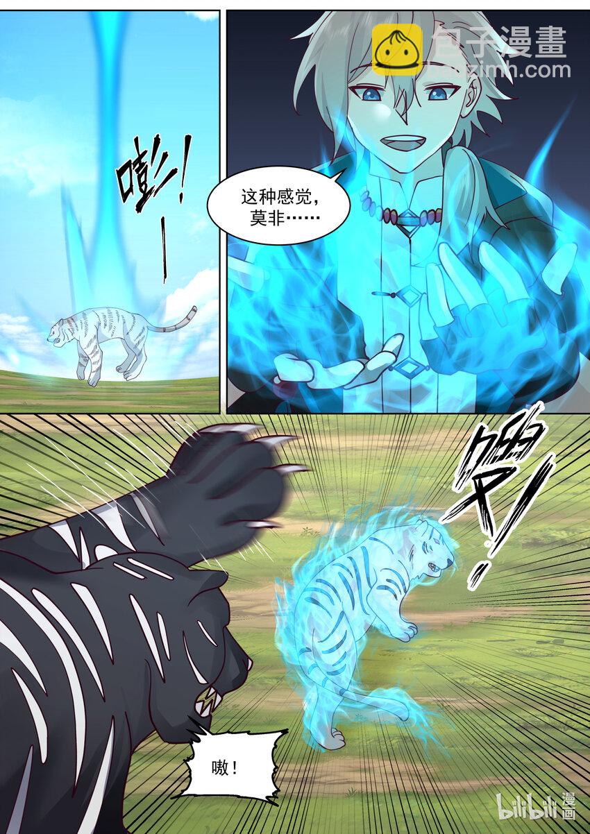 🍚修罗武神 619 活活咬死 第9页