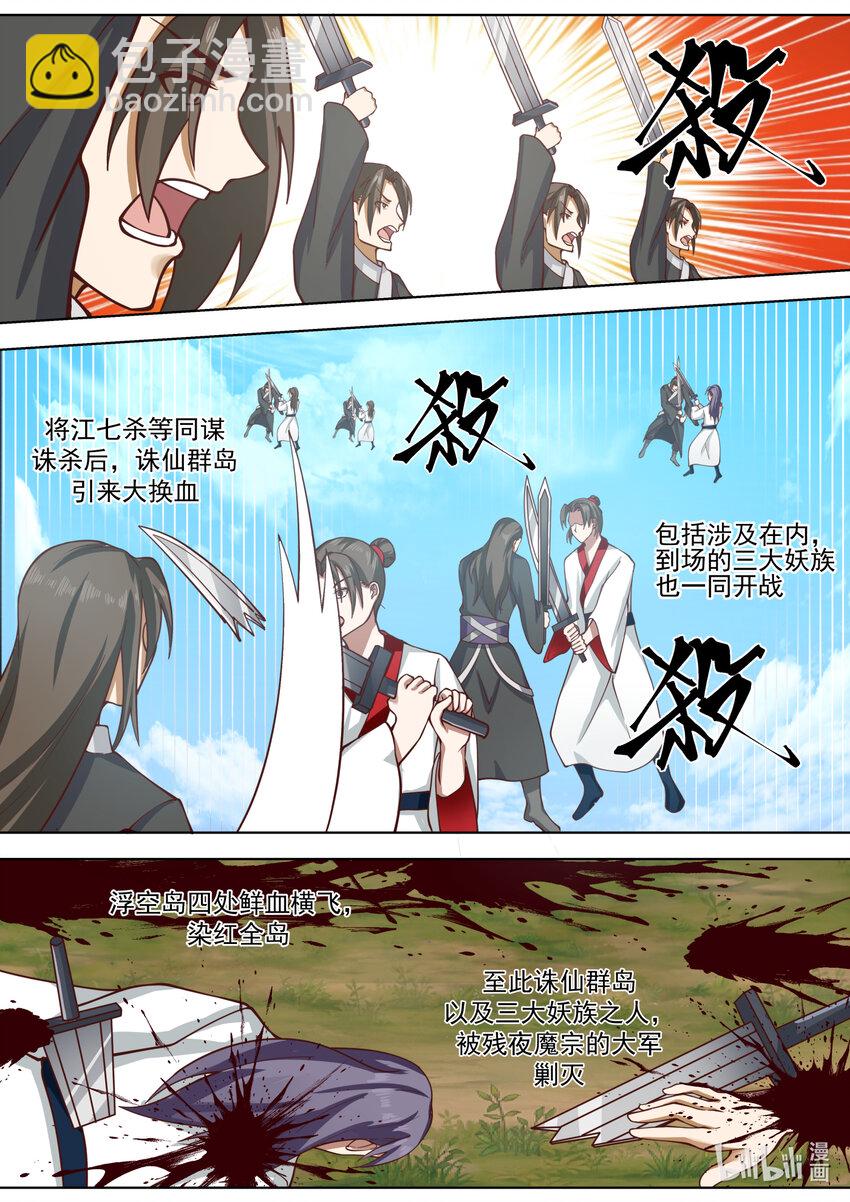🍚修罗武神 621 你必死无疑 第10页