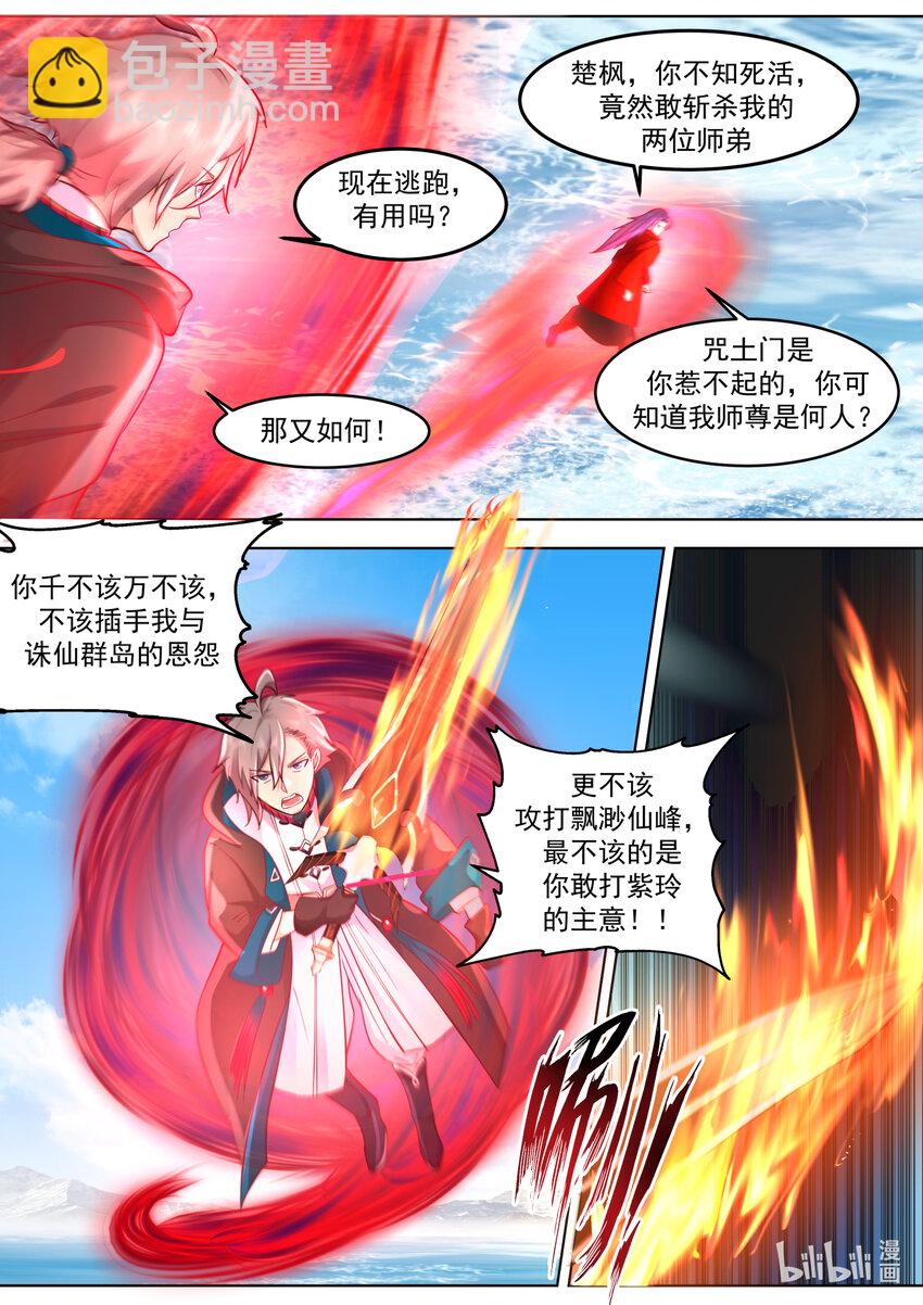 🍚修罗武神 621 你必死无疑 第3页