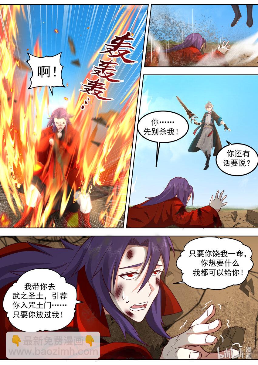 🍚修罗武神 621 你必死无疑 第4页