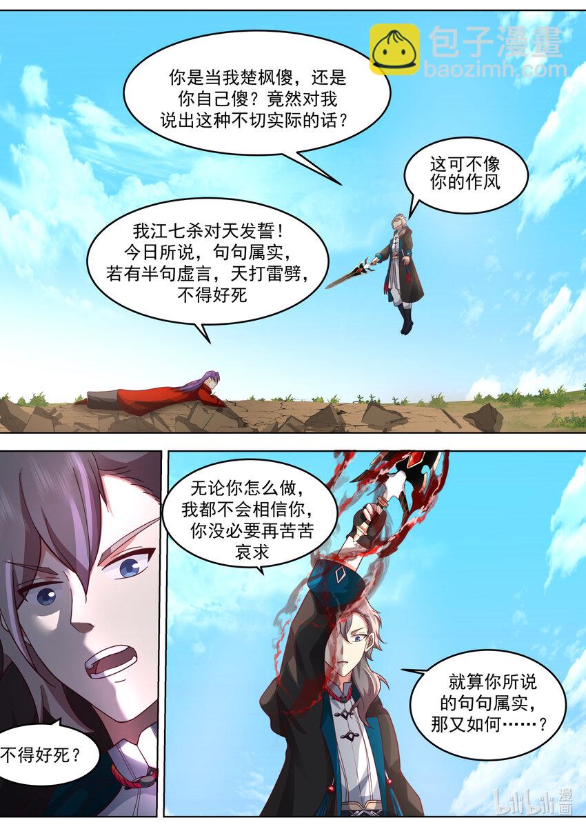 🍚修罗武神 621 你必死无疑 第5页