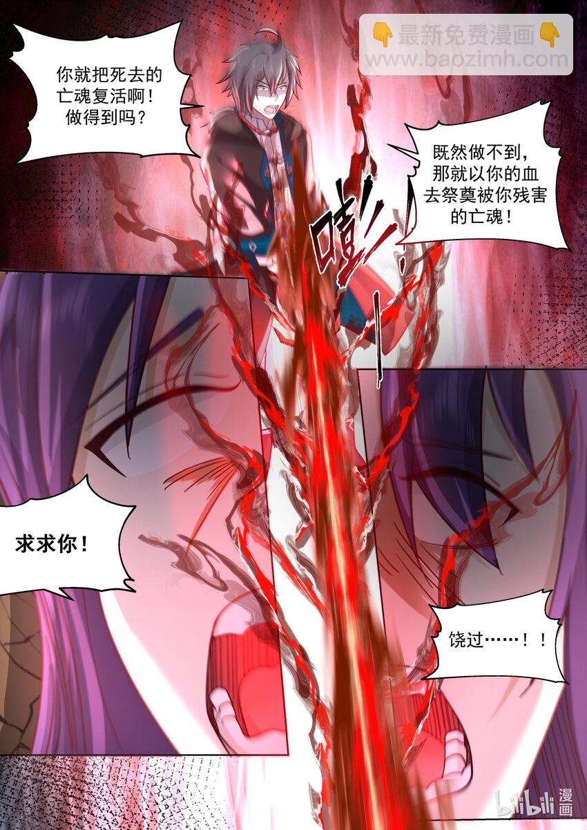 🍚修罗武神 621 你必死无疑 第6页