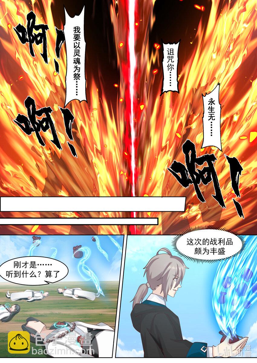 🍚修罗武神 621 你必死无疑 第7页