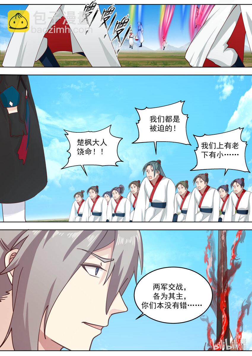 🍚修罗武神 621 你必死无疑 第8页