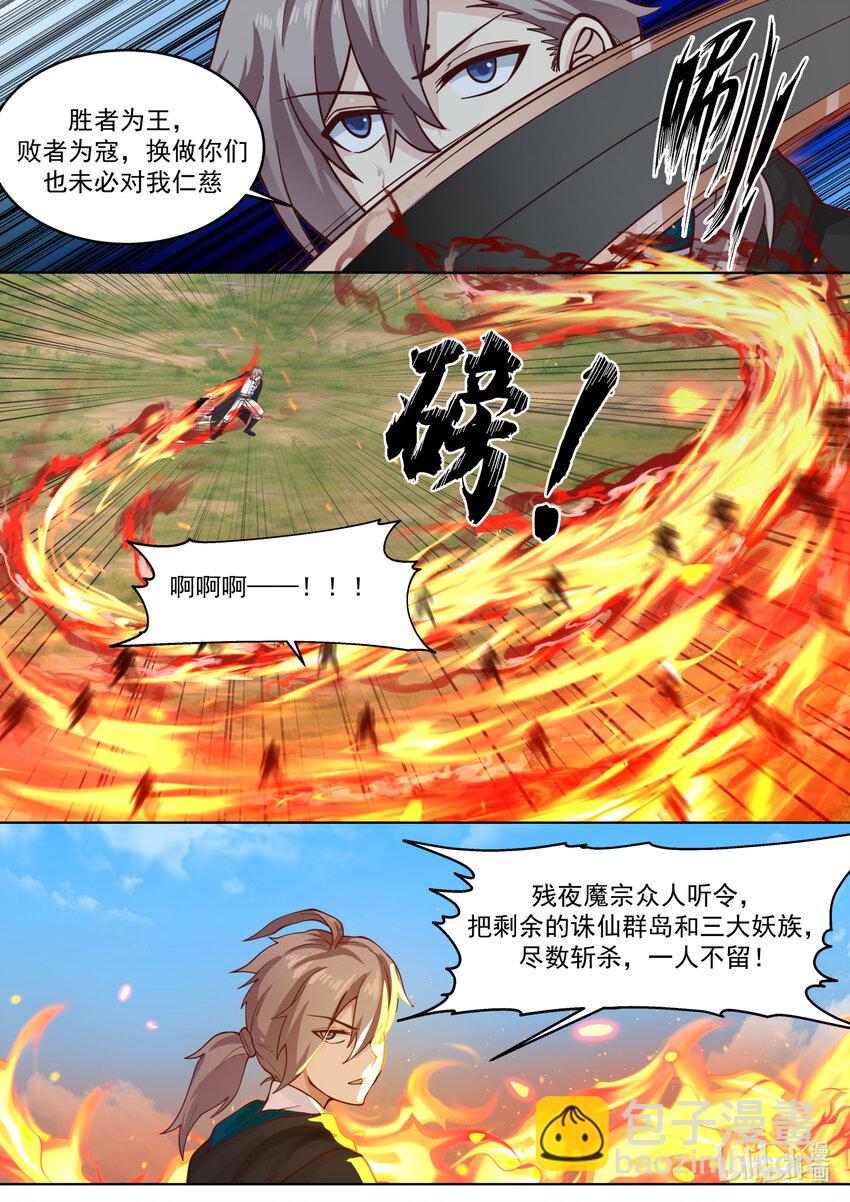 🍚修罗武神 621 你必死无疑 第9页