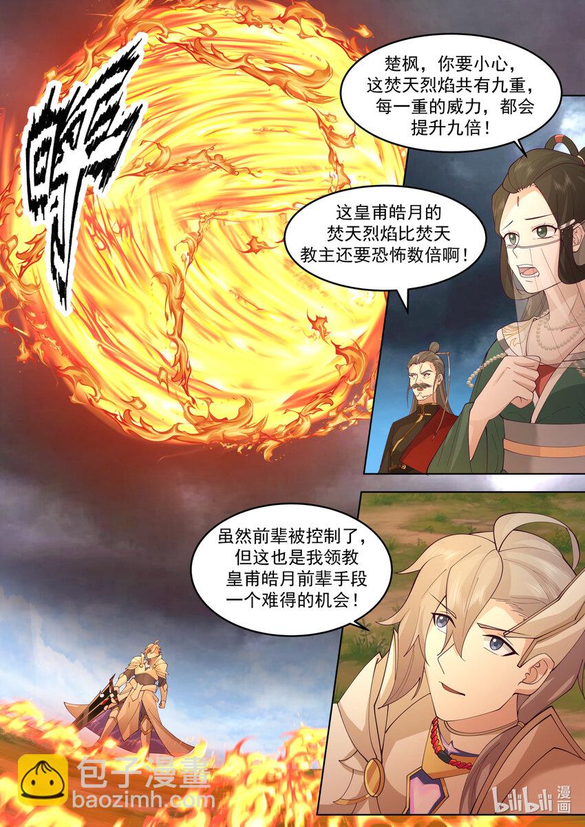 🍚修罗武神 623 焚天烈焰 第10页