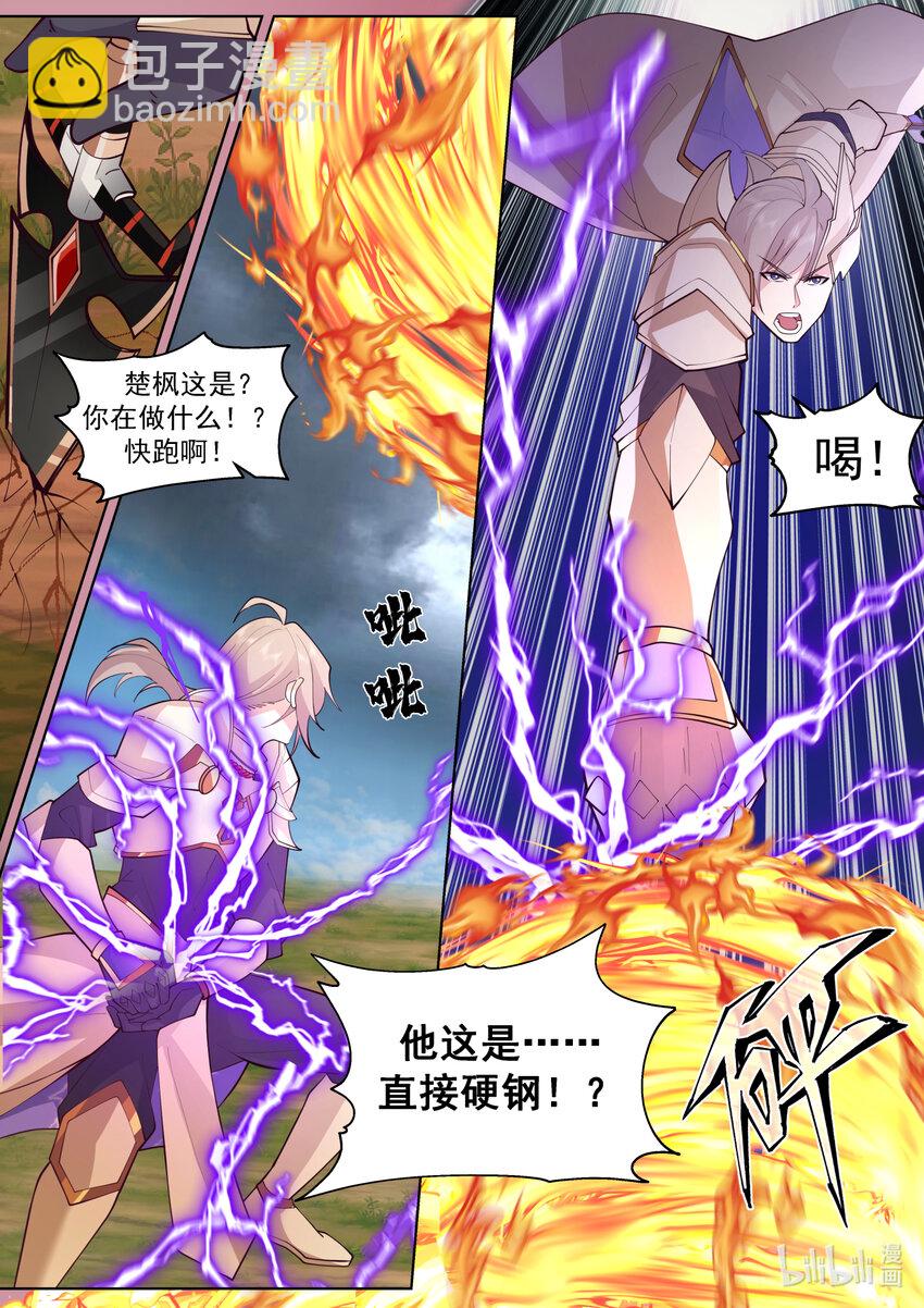🍚修罗武神 623 焚天烈焰 第11页