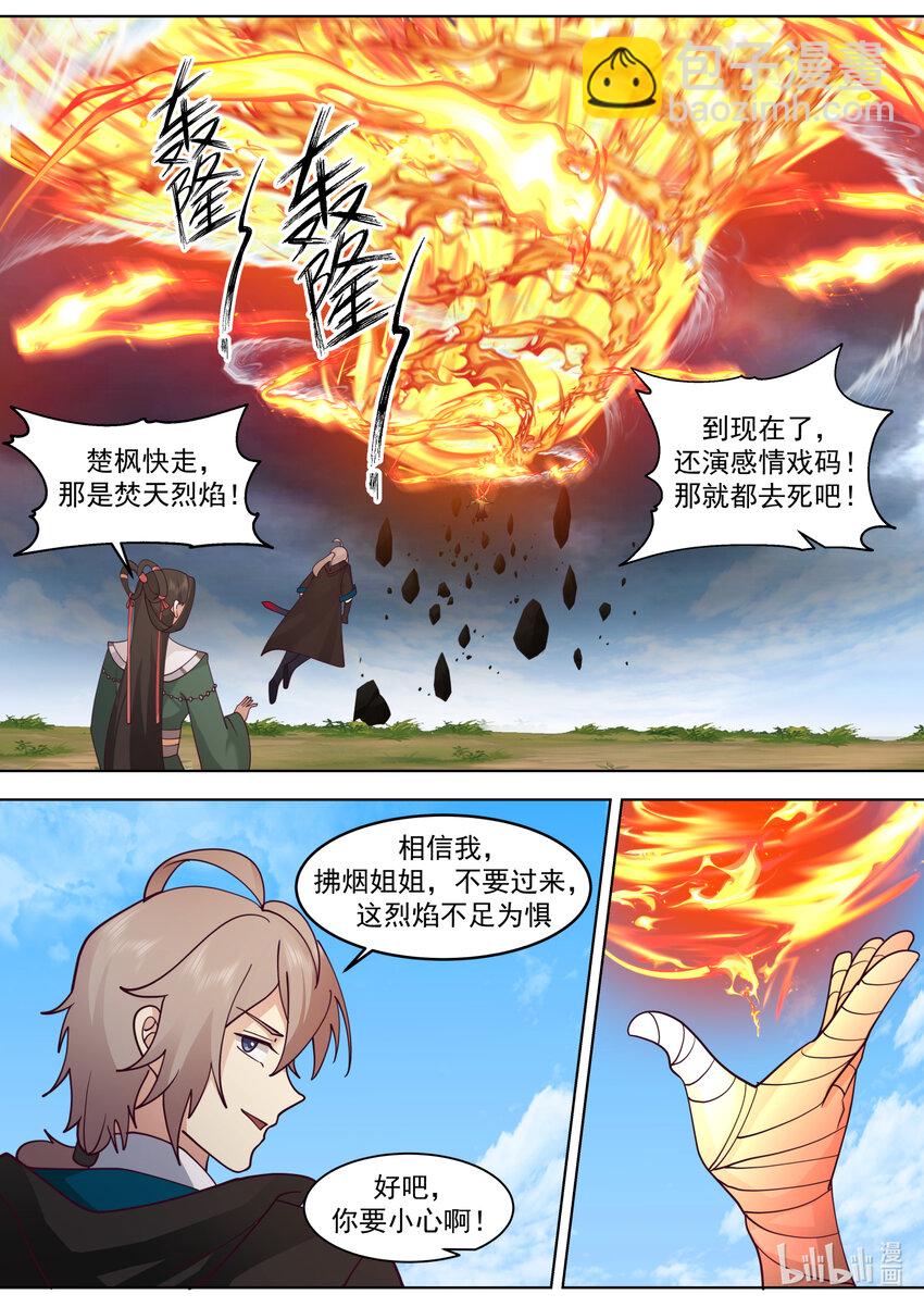 🍚修罗武神 623 焚天烈焰 第5页