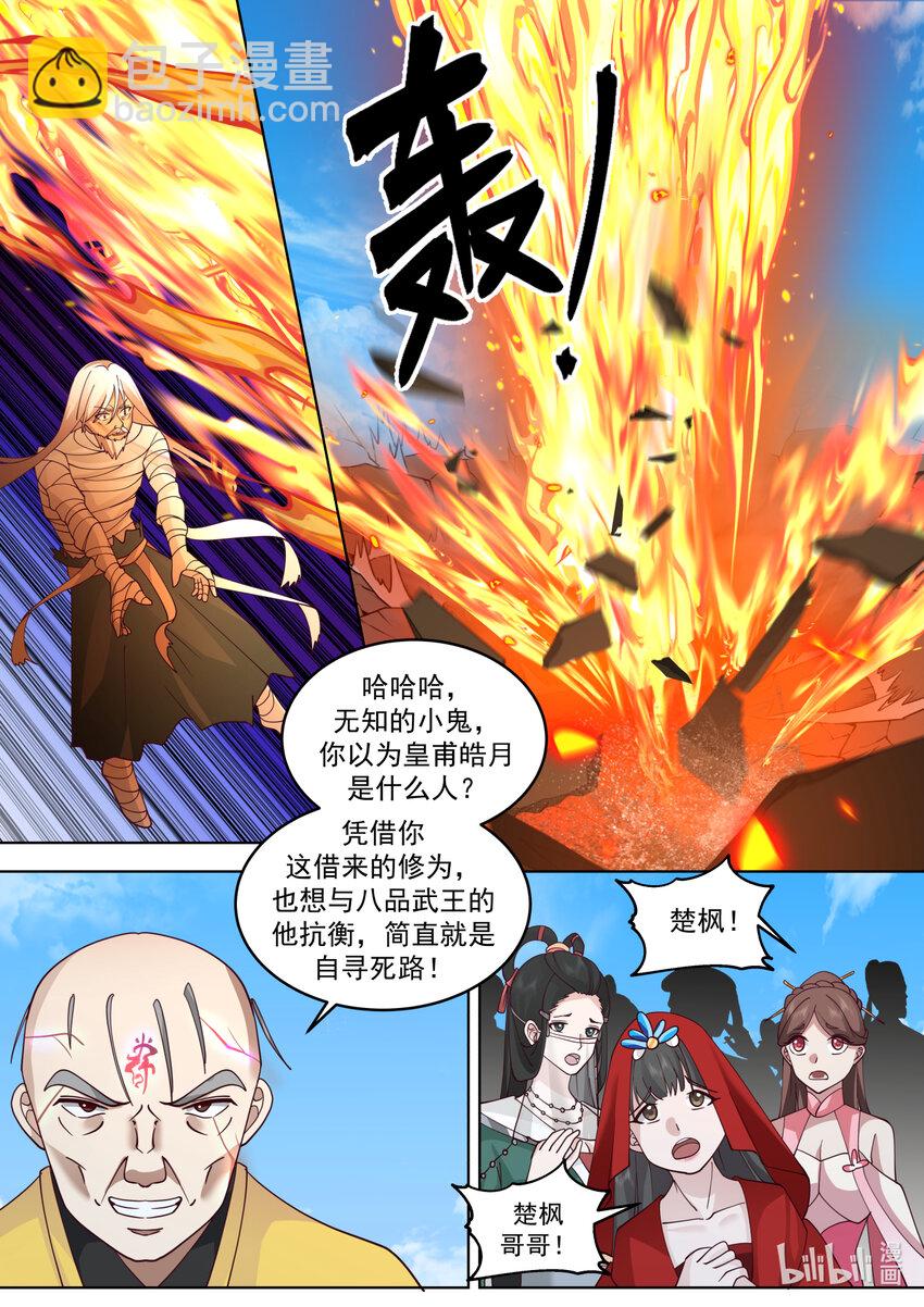🍚修罗武神 623 焚天烈焰 第6页