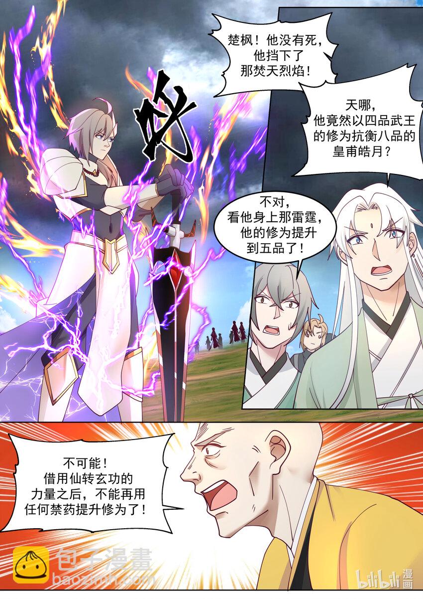 🍚修罗武神 623 焚天烈焰 第8页