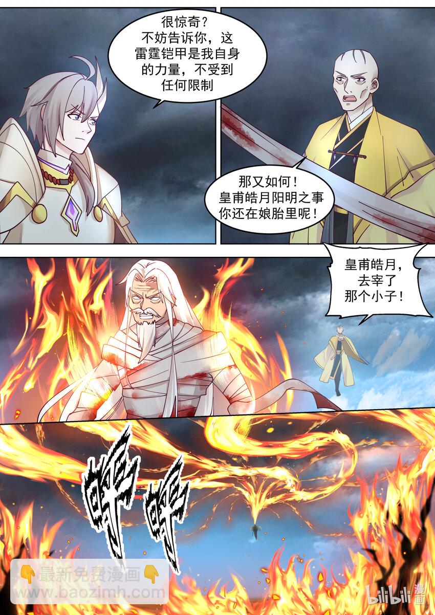 🍚修罗武神 623 焚天烈焰 第9页