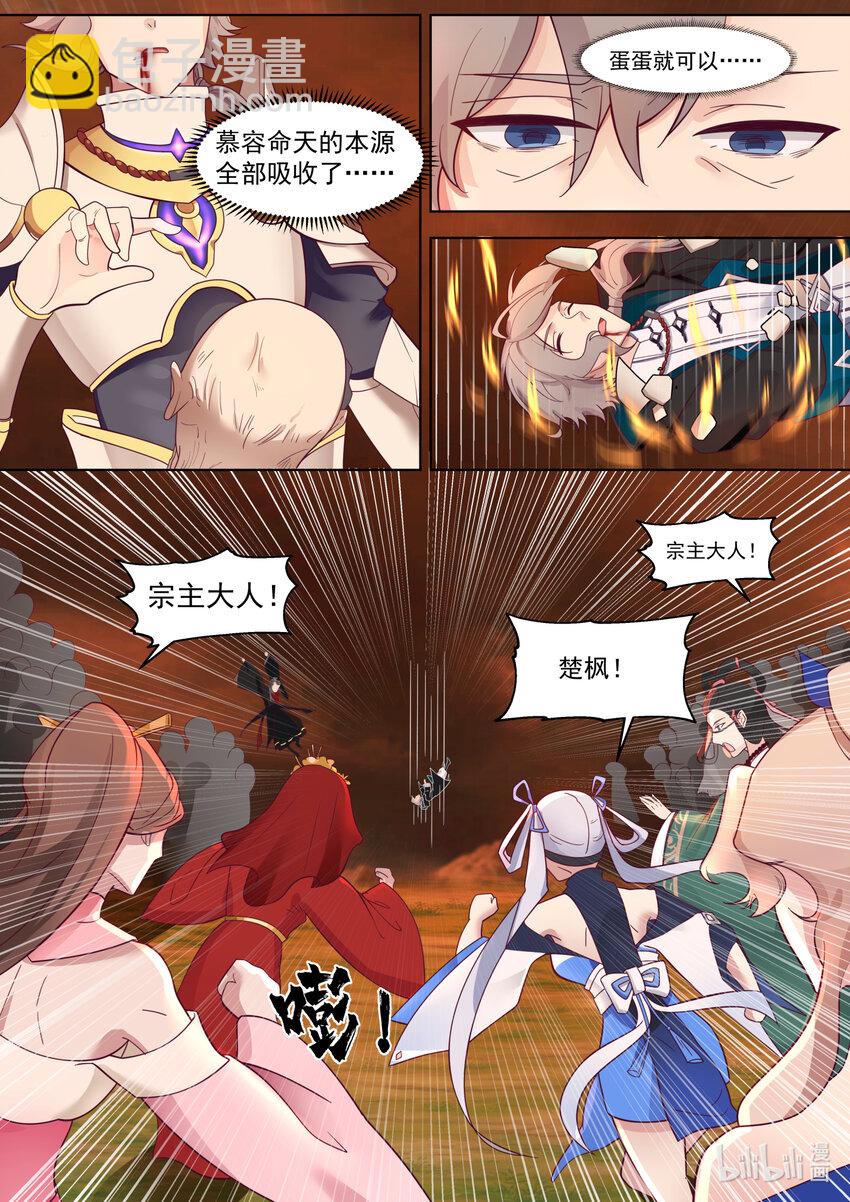 🍚修罗武神 625 九斩连杀 第10页
