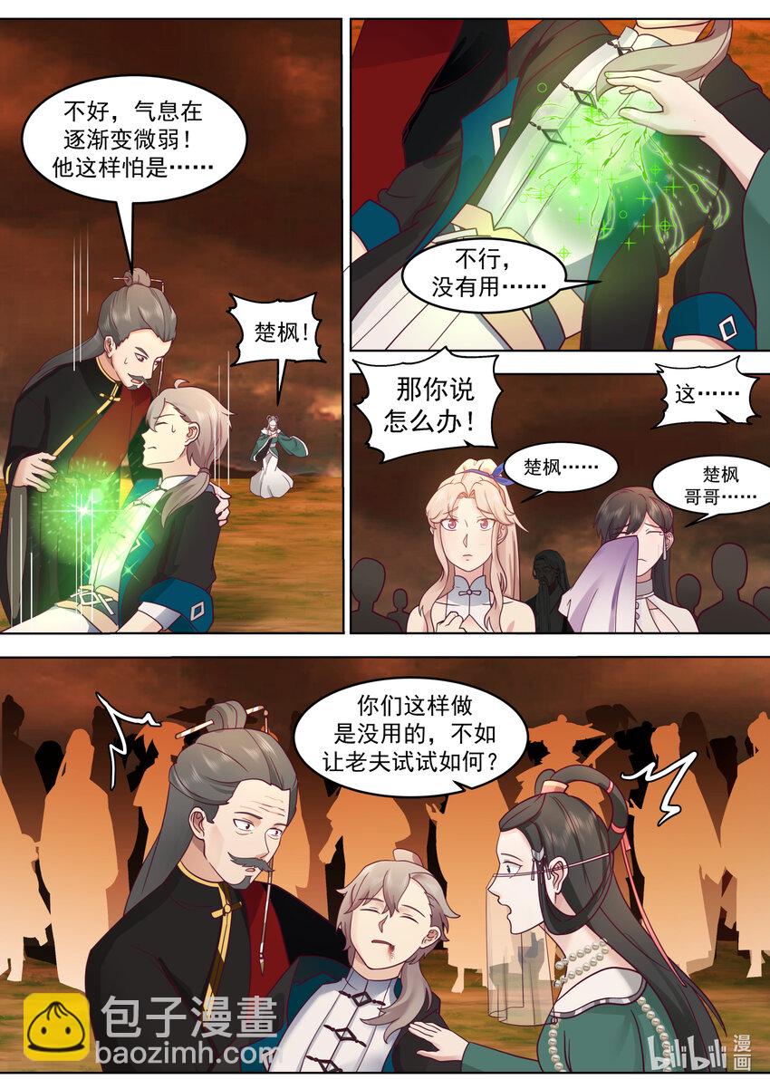 🍚修罗武神 625 九斩连杀 第11页