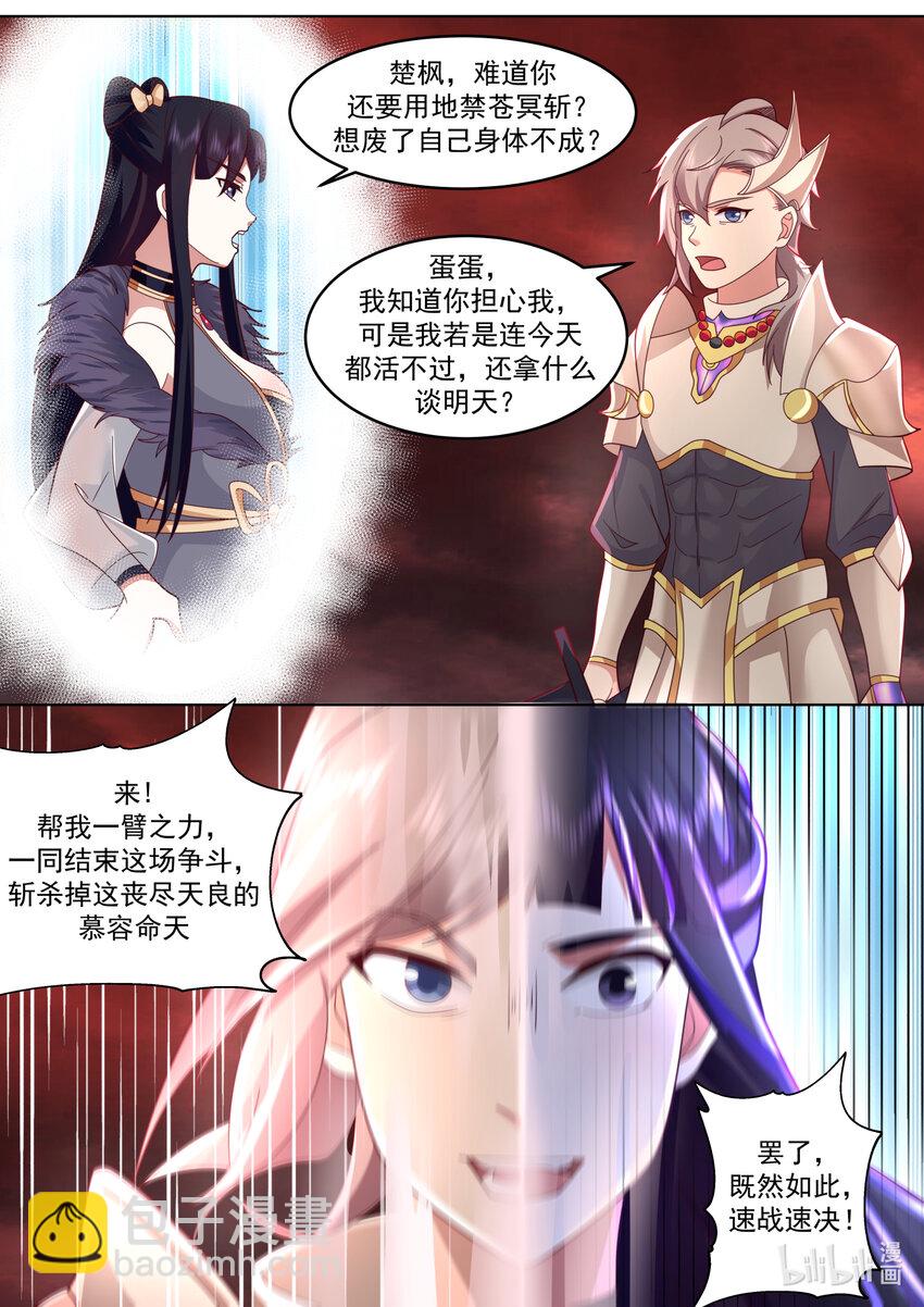 🍚修罗武神 625 九斩连杀 第2页