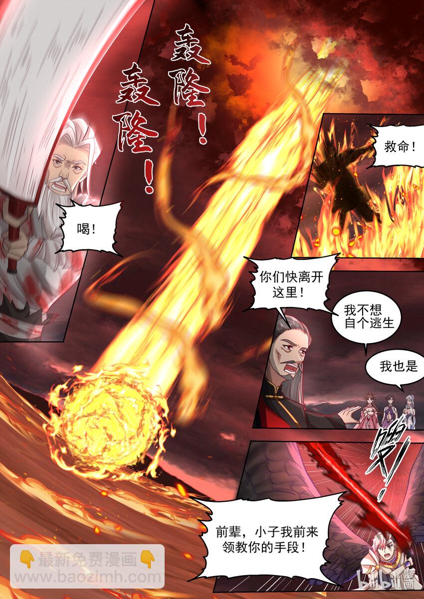🍚修罗武神 625 九斩连杀 第4页