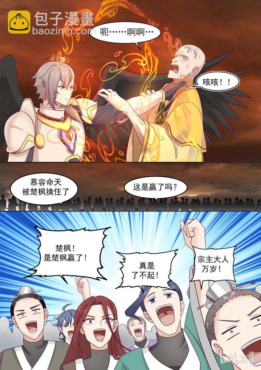 🍚修罗武神 625 九斩连杀 第8页