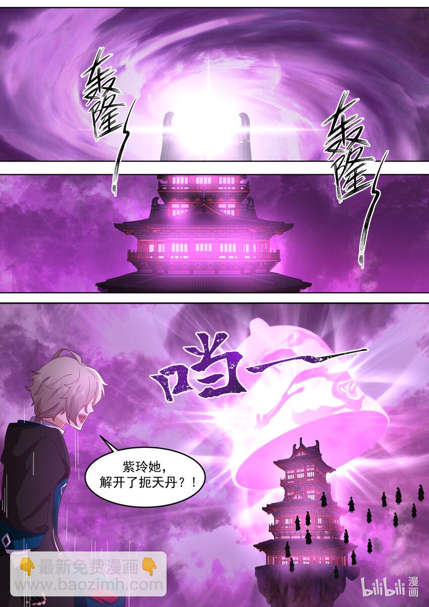 🍚修罗武神 627 紫铃解封 第11页
