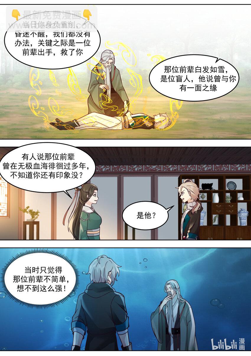 🍚修罗武神 627 紫铃解封 第2页