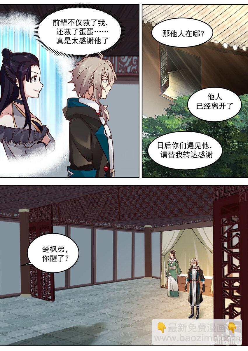 🍚修罗武神 627 紫铃解封 第3页