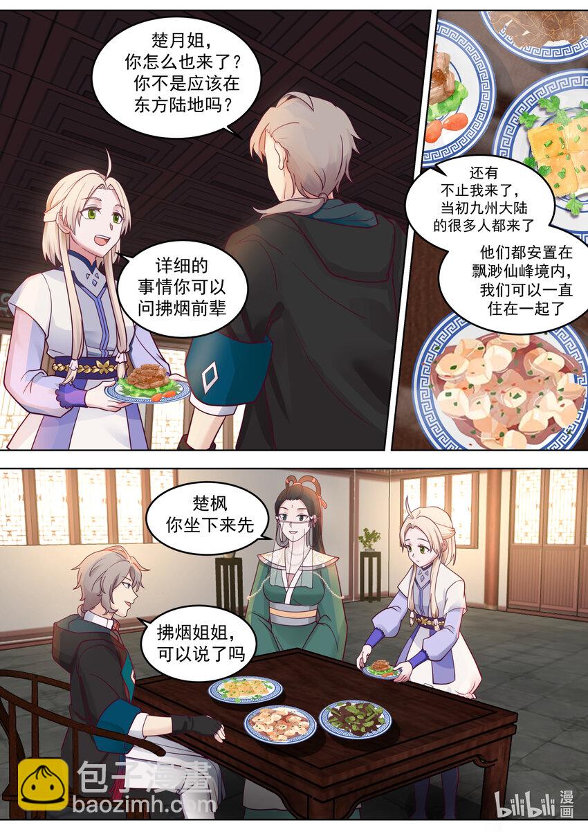🍚修罗武神 627 紫铃解封 第4页