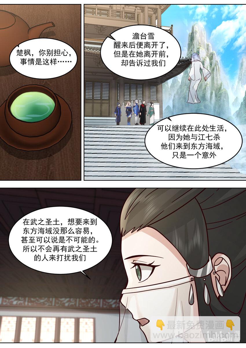 🍚修罗武神 627 紫铃解封 第5页