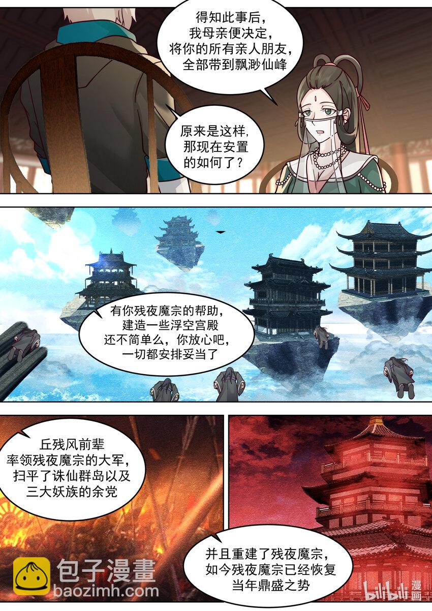 🍚修罗武神 627 紫铃解封 第6页