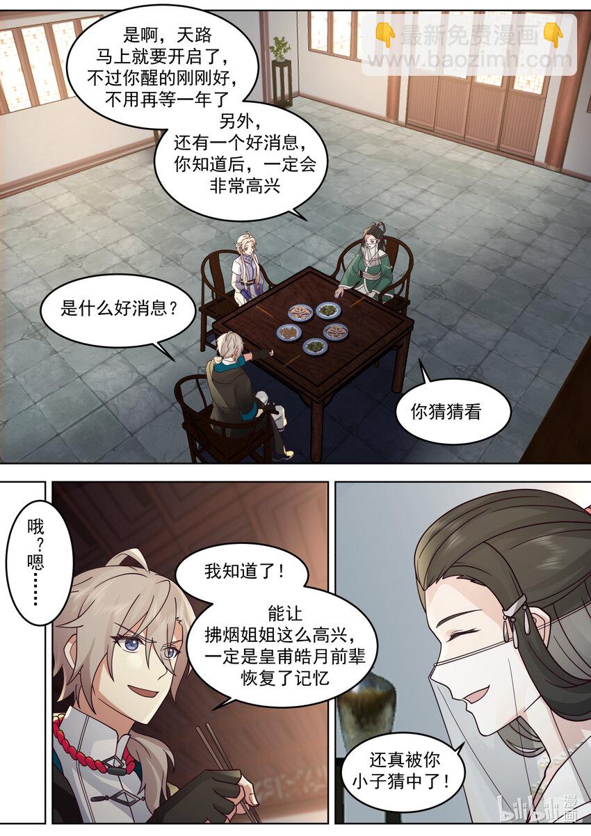 🍚修罗武神 627 紫铃解封 第8页