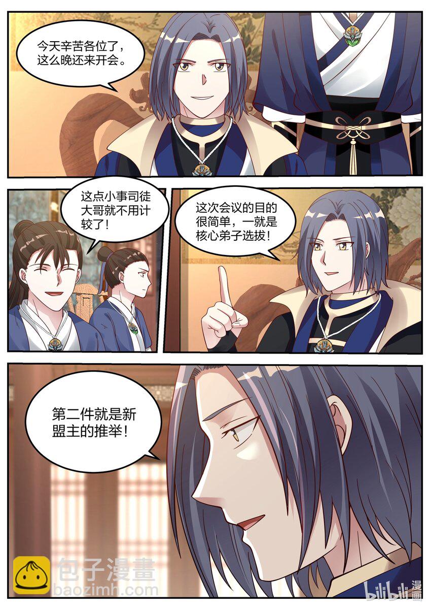 🍚修罗武神 063 翼盟大会 第11页