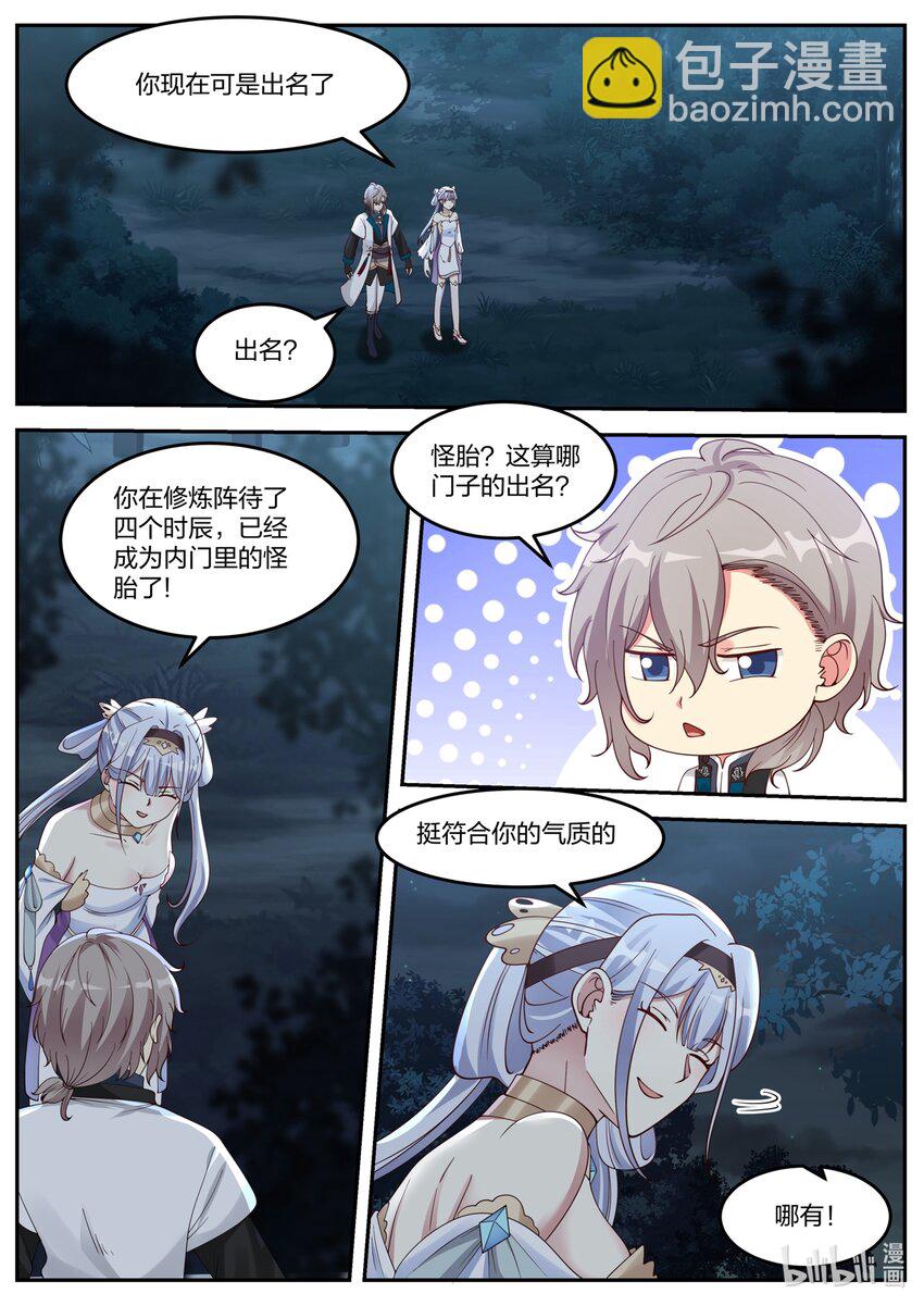 🍚修罗武神 063 翼盟大会 第2页