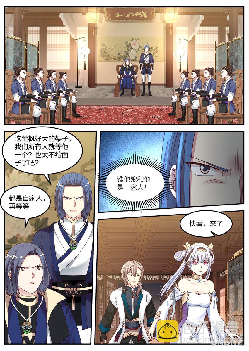 🍚修罗武神 063 翼盟大会 第4页