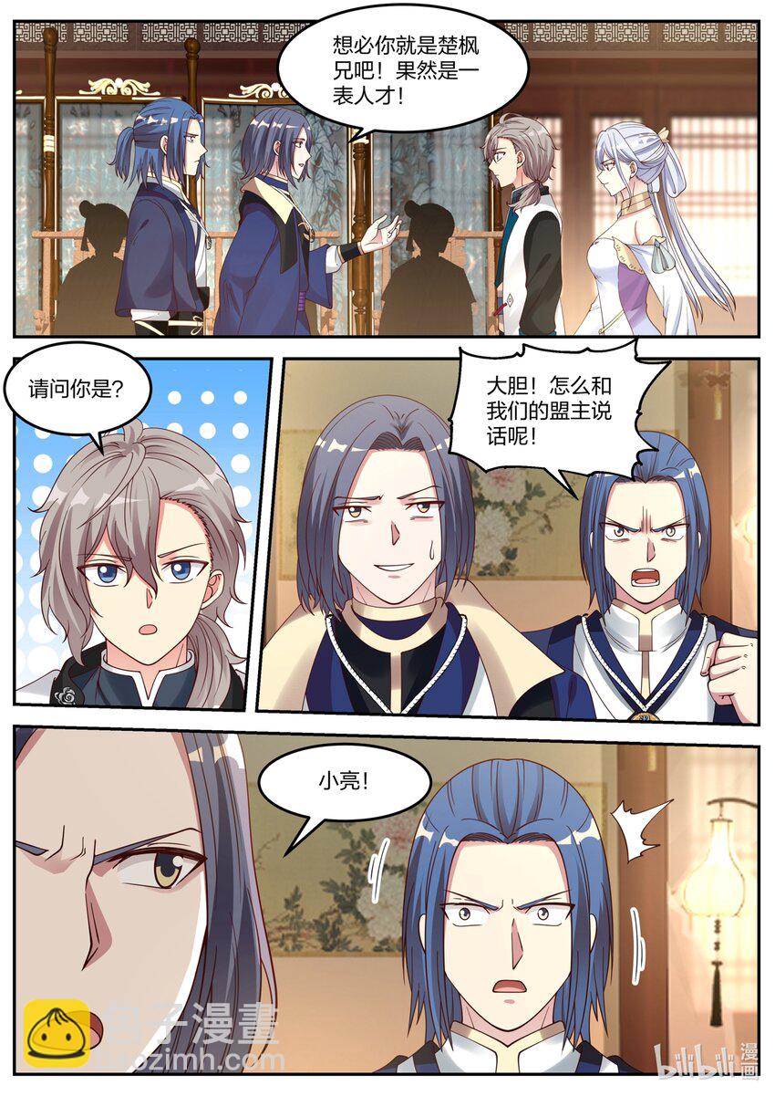 🍚修罗武神 063 翼盟大会 第5页