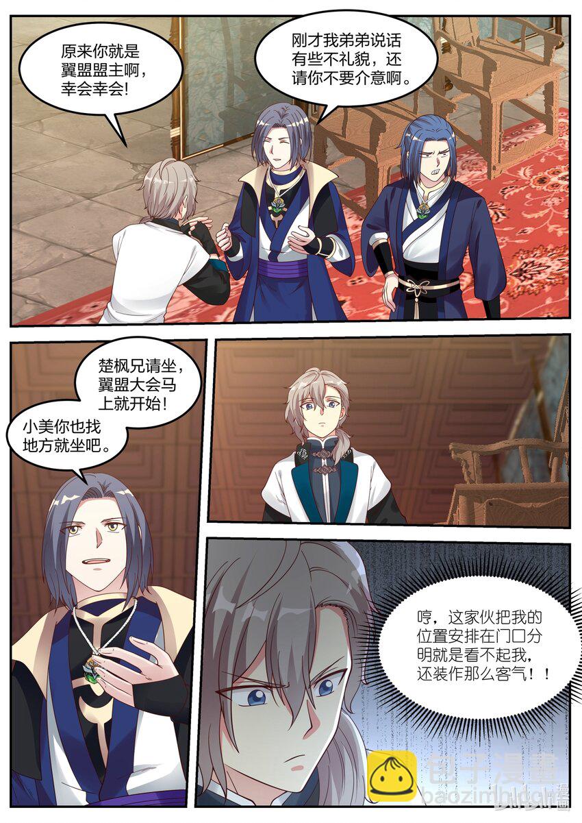 🍚修罗武神 063 翼盟大会 第6页